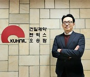 [인사] 건일제약, 이한국 신임 대표이사 임명