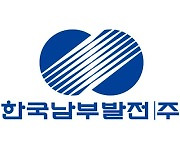 남부발전, ESG 경영 원년으로..2022 시무식 개최
