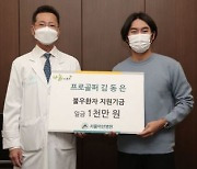 '코리안투어 신인왕' 김동은 "불우환자지원기금 기부"