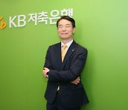 허상철 KB저축銀 새 대표.."중금리 고도화, 부실자산 유입 미리 막아야"