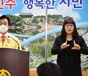 조규일 진주시장 "지원금 사각지대 263억원 투입..행복 진주 건설에 노력하겠다"