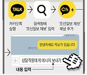 [알립니다] 카톡으로도 기사 제보·의견 받습니다