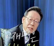 물들어올 때 노 세게 젓는 李 "심는다 이재명, 나의 머리를 위해"(종합)