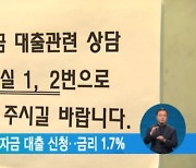 내일부터 1학기 학자금 대출 신청..금리 1.7%