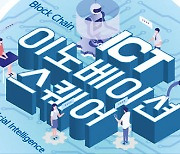 [ICT 시사용어]ICT이노베이션스퀘어