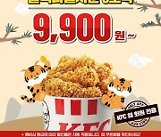 KFC, 신년 맞이 블랙라벨치킨버켓 특별 할인