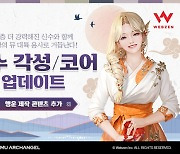 [콘텐츠 핫&뉴] '뮤 아크엔젤', 올해 첫 업데이트 '신수 코어'