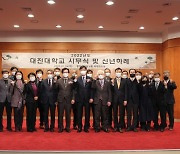 대진대학교 2022년도 시무식 및 신년하례 개최