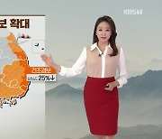 [오후날씨 꿀팁] 내일, 소한 절기..오늘보다 기온 낮아요