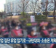 자영업 집단 휴업 않기로..규탄대회·소송은 계획대로