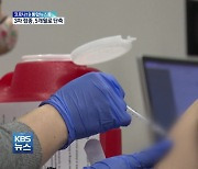 미 FDA, 추가접종 대상 12살 이상으로 확대..백신 3차접종 5개월 간격으로 단축