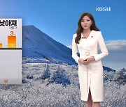 [퇴근길 날씨] 동해안 닷새째 건조경보..내일 아침 더 춥다