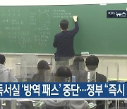 [1월 4일] 미리보는 KBS뉴스9