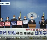 강원남부 도의원 선거구 4개 통폐합 위기.."존치 요구"