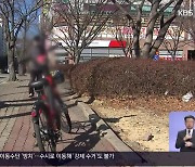 늘어나는 공유 이동수단..주차는 골칫거리