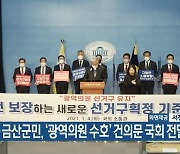 서천·금산군민, '광역의원 수호' 건의문 국회 전달
