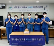 건국대병원, 심방세동 최신 시술법 '냉각풍선절제술' 100건 달성