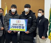 프로야구 쌍둥이 신인 윤태현·태호, 모교 인천고 야구부에 2000만원