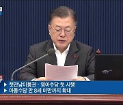 대통령이 직접 밝힌 '새해 달라지는 제도'