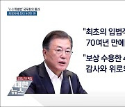 '4·3 특별법' 국무회의 통과..희생자 9천만 원 지급