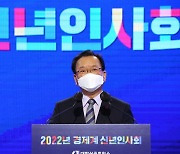 2년만에 열린 경제계 신년인사회 '코로나 넘어 경제활력 회복' 결의