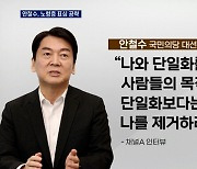 [선택 2022] 안철수, 노령층 표심 공략..민주당 연대는 "나를 제거하려는 것"