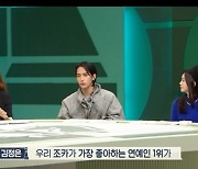 '호적메이트' 김정은 "육준서, 조카가 가장 좋아하는 연예인"