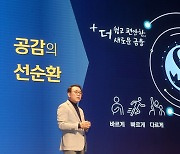 "대내외 난관 뚫자" 신한금융 새해 키워드는 '돌파'