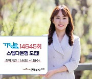 한국투자증권, 온라인전용 TRUE ELS 14645회 모집