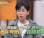 '맘마미안' 딘딘 "엄마표 떡볶이, 맛없어서 기억 못 해" VS 母 "내 아들 아냐" 설전