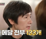 '노는언니2' 현정화, 경기실적증명서 공개 "금메달+은메달 합쳐 133개"