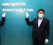포스코그룹, 신성장사업 R&D 컨트롤타워 '미래기술연구원' 개원(종합)