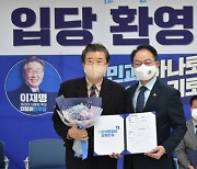 김진동 전 동해시장 민주당 입당