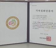 생명나눔 가치 실현하는 KODA, '가족친화우수기관' 재인증 획득