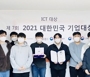 피플앤드테크놀러지, '2021 대한민국 기업대상'서 ICT 대상 수상