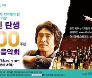 창원시, 거장 문신 탄생 100주년 기념음악회