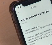 카뱅, 비대면 주택담보대출 출시 임박..족쇄 풀린 '인뱅' 공격 확대