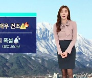 [날씨] 내일 가장 추운 '소한'..서울 출근길 -7도 예보