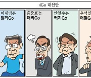 [만평] 조기영의 세상터치 2022년 1월 5일