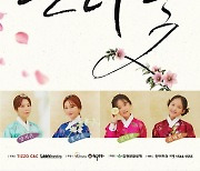 '미스트롯2' 톱4 2022 전국투어 콘서트 '소리 꽃' 티켓 오픈