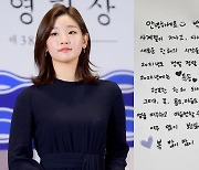 '갑상선 유두암' 박소담, 손 편지로 전한 근황 "아주 많이 보고 싶어요" [전문]