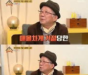 나태주 "첫사랑에 실패해 시인됐다..두들겨맞고 쫓겨나" (옥문아들)