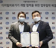 KT, 가톨릭중앙의료원과 디지털치료기기 공동 개발