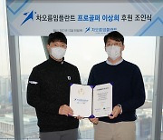 'KPGA 통산 4승' 이상희, 메디메카와 후원 계약