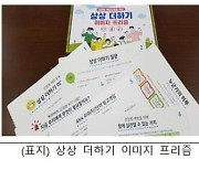 아이들 상상력 담은 사진으로 코로나19 교육자료 개발