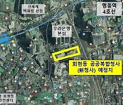 서울 중구, 주민편의시설 갖춘 공공청사 짓는다..SH와 협약