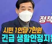 윤화섭 안산시장, 급여 일부 반납..생활안정지원금 예산에 활용