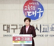 강은희 대구교육감 "학생행복·교육본질에 충실"