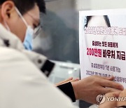 '첫만남이용권' 관련 안내문