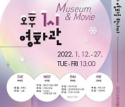 [대구소식] 교육박물관 겨울방학 기간 애니메이션 상영